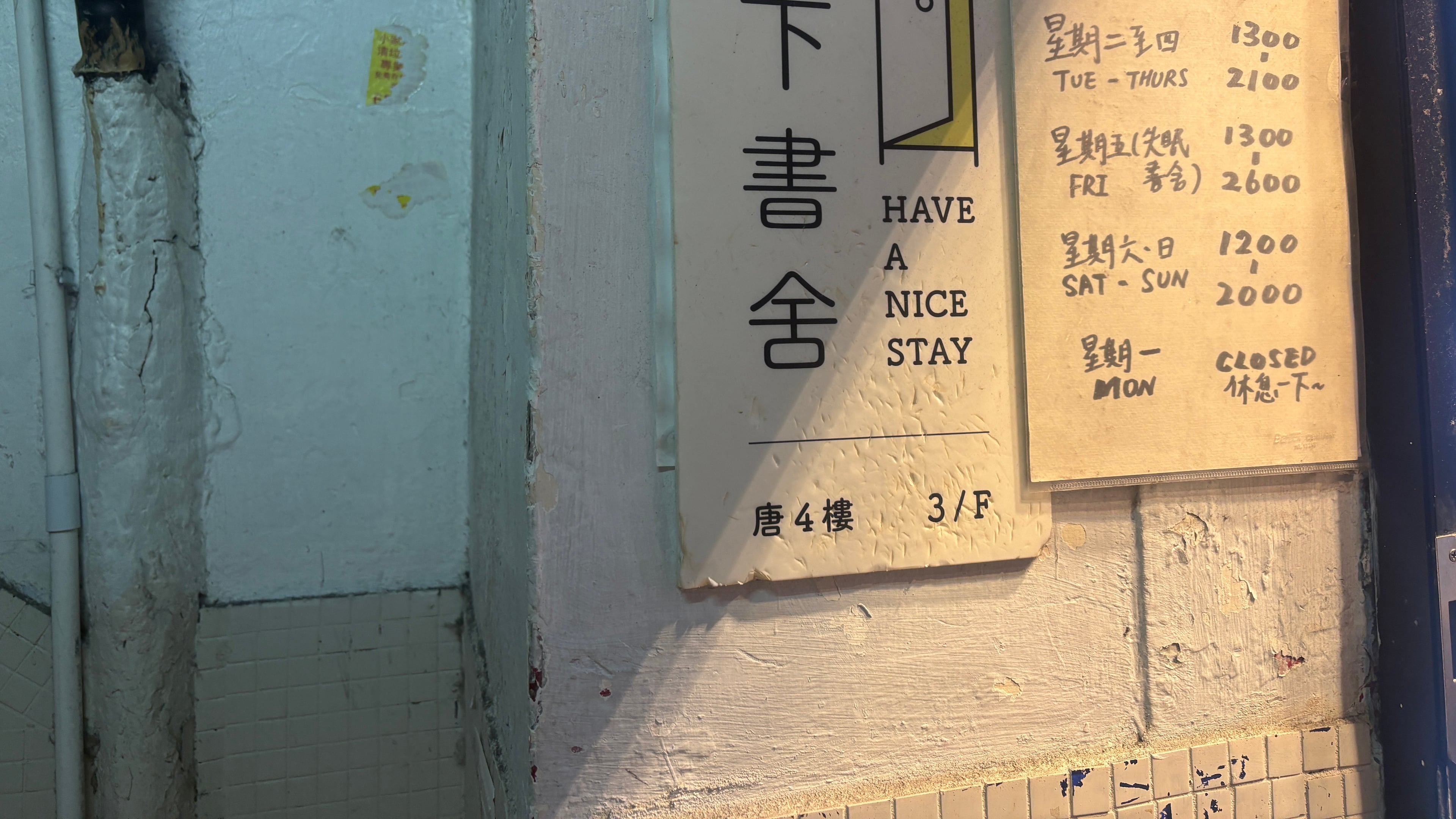 The exteriors of the bookstore 'Have A Nice Stay' is seen in Prince Edward district, Hong Kong, Wednesday, July 15, 2026. (AP Photo/Kanis Leung)
