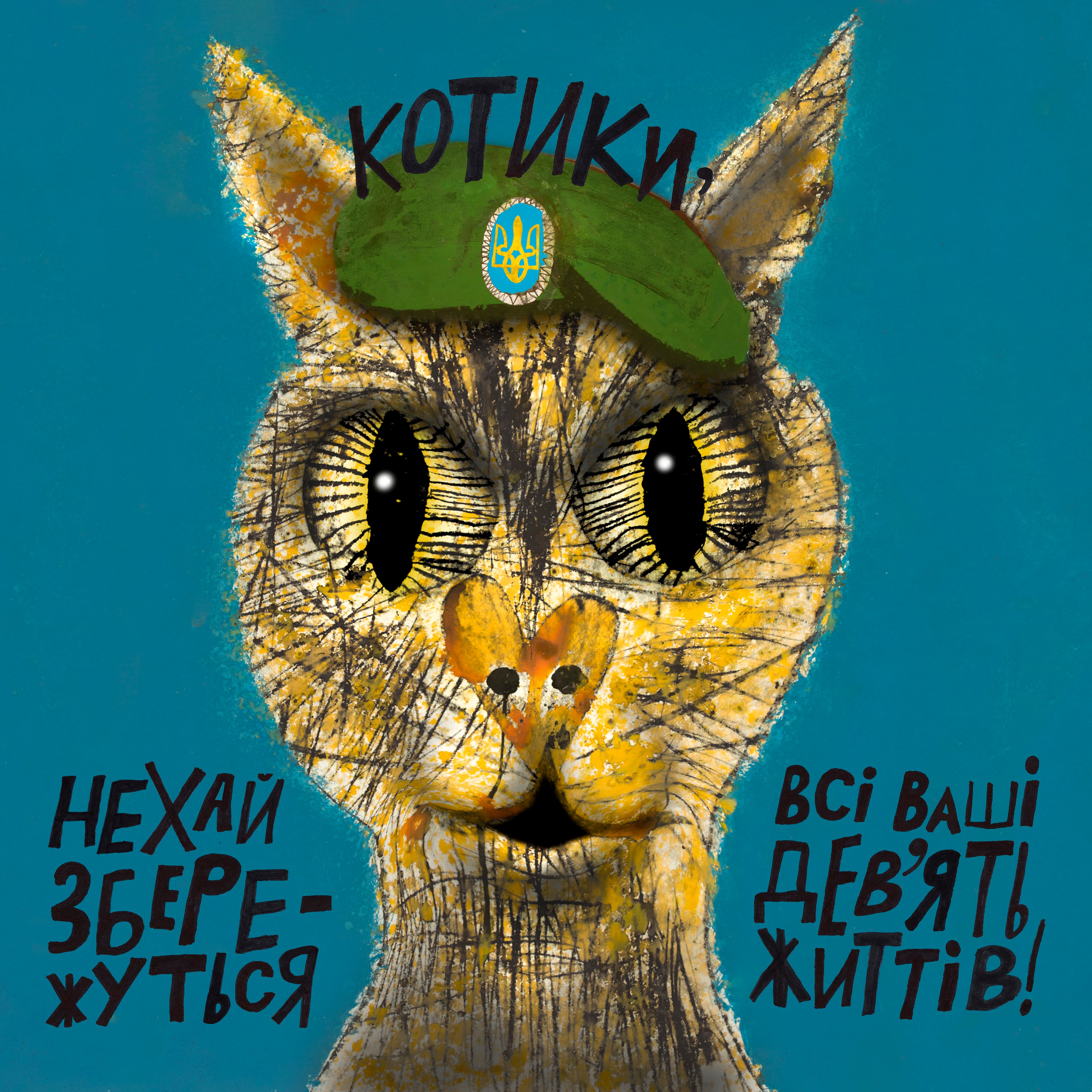 "Сats! Please keep all of your nine lives!" - Nastya T., 8 years old, , created at Aza Nizi Maza art studio in Kharkiv, Ukraine. (Handout)